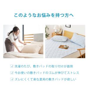 【滑り止め改良!ズレにくさUP】敷きパッド【ゴ...の詳細画像5