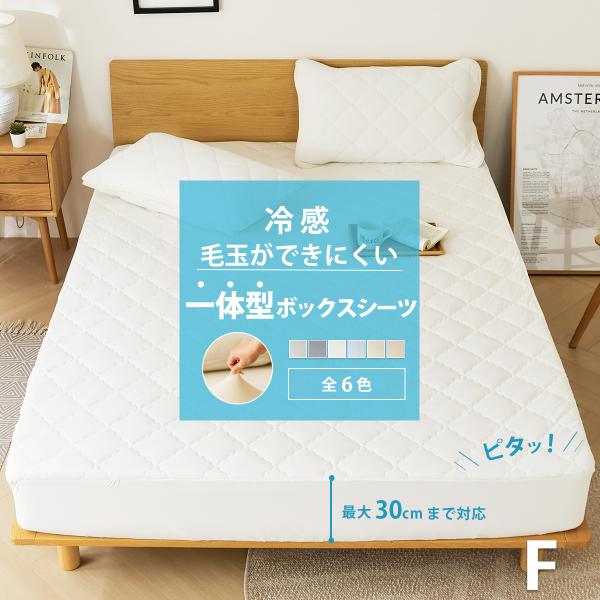爆買 【毛玉ができにくい】冷感 一体型 ボックスシーツ ファミリー シーツ ひんやり ほつれにくい ...