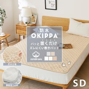 【置くだけ簡単!防水タイプ】洗える 防水 敷きパ...の商品画像