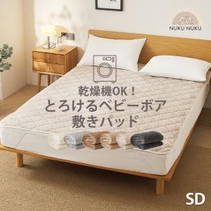 敷きパッド 乾燥機が使える あったか なめらか ベビーボア 毛玉ができにくい 抗菌 防臭 フランネル あたたか 暖か ゴムバンド 敷パッド 送料無料 K58012SD