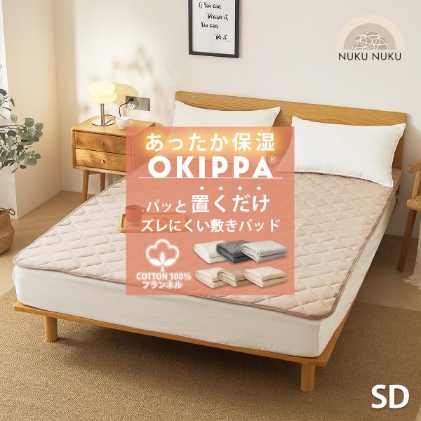 敷きパッド【ゴムなし】 あったか 保湿 置くだけ 簡単 綿100％ コットン フランネル 滑り止め ...