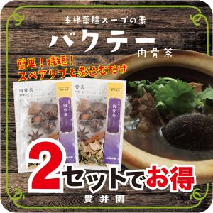 肉骨茶 バクテーの素 シンガポール名物 : 中国超級市場オンライン