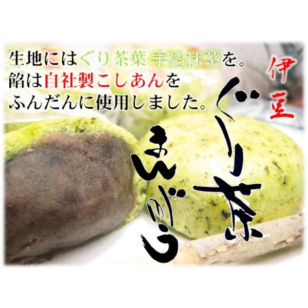 〜伊豆のお土産〜氏原製菓　伊豆ぐり茶まんじゅう 大 16個入