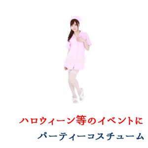 コスプレ衣装 ナース服 ボタンタイプ ピンク ミニ丈 看護婦 コスチューム キャップ ハロウィーン ガールズバー コンセプト 仮装イベント ハロウィン 病室コント