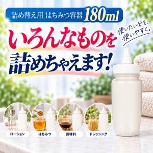 はちみつ容器 プラスチック 180ml 単品(...の詳細画像4