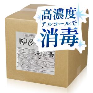 アルコール清拭液 KJクリーン 20L
