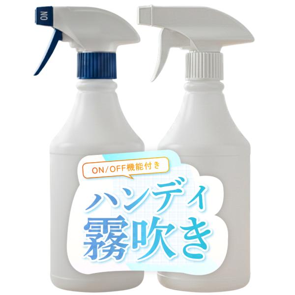 ガンボトル 霧吹き スプレー 500ml 青白 トリガータイプ 単品 アルコール可 除菌液 衛生保全...