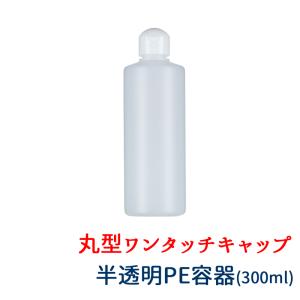 詰め替え容器 50ml 半透明 単品 小分け PEボトル アルコール可 除菌液