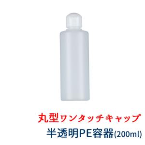 詰め替え容器 50ml 半透明 単品 小分け PEボトル アルコール可 除菌液