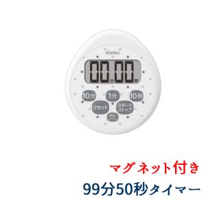 防滴タイマー DRETEC（ドリテック） ホワイト 台所・お風呂で使える防水キッチンタイマー T-565 マグネット付き 大きなボタン 99分50秒 カウントアップ機能