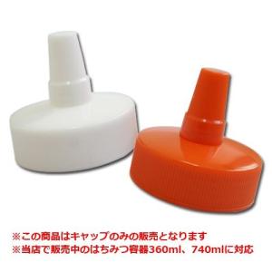 とんがりキャップ 大(中〜大型はちみつ容器用)...の詳細画像1