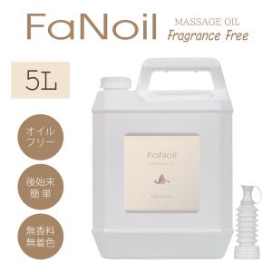 FaNoil 水溶性 5L ボディ マッサージ オイル ノイル ファンオイル レディース メンズ エステ サロン メンエス 業務用 リンパドレナージュ ホットオイル 6.17kg｜ヌルジャパン Yahoo!ショップ