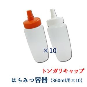 はちみつ 容器 360ml 10本セット 詰め替え 小分け マッサージ ローション 店舗 つめかえ 出張 エステ 白 オレンジキャップ 蜂蜜 調味料 業務用 100均以下 安い｜nuljapan