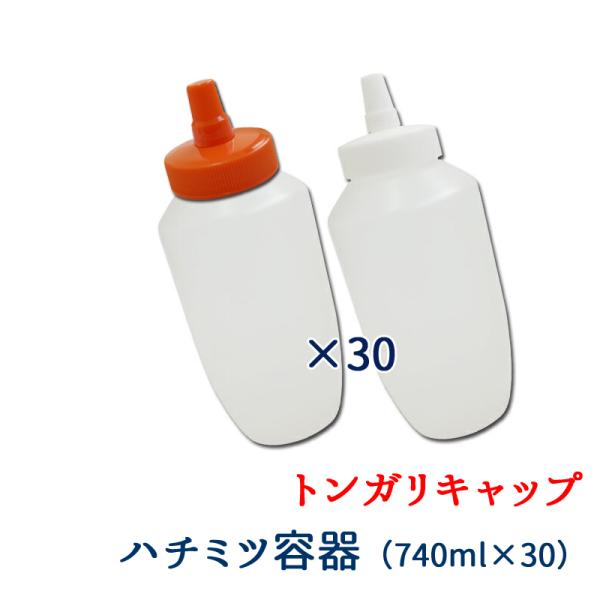 はちみつ容器 プラスチック 740ml 業務用 30本 詰め替え 小分け マッサージ ローション 店...