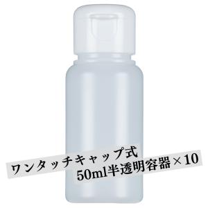 詰め替え容器 50ml 半透明 10本セット 小分け PE ボトル