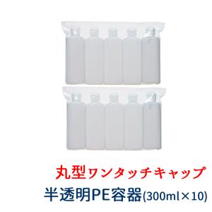 詰め替え容器 50ml 半透明 単品 小分け PEボトル アルコール可 除菌液