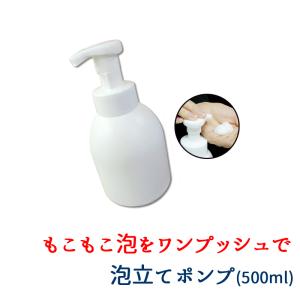 ポンプボトル 泡 800ml 単品（1本） 泡立て ディスペンサー プッシュ式