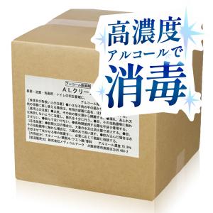 東京23区送料無料　美品ドリンクショーケース　プロによる洗浄/除菌済み アルコール清拭液 業務用 KJクリーンプロ 20L エタノール76% 大容量 除