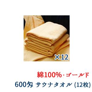 業務用バスタオル 600匁 12枚入