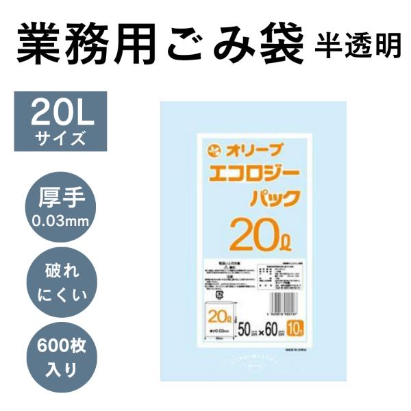 ゴミ袋 厚手 20L 半透明 600枚入 10枚 60冊 ポリエチレン 業務用 個室 寝室 客室 デ...