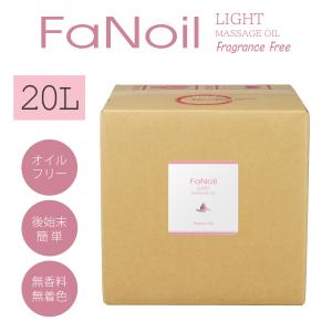 FaNoil Light 水溶性 20L ボディ マッサージ オイル ノイル ファンオイル ライト 業務用 レディース メンズ エステ サロン メンエス リンパドレナージュ 24.7kg｜nuljapan