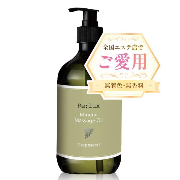 マッサージオイル ポンプ容器 500ml グレープシード配合 ドラッグストア エステ ポイント利用