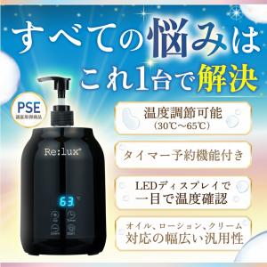 Re:lux オイルウォーマー 加温器 ポンプ...の詳細画像1