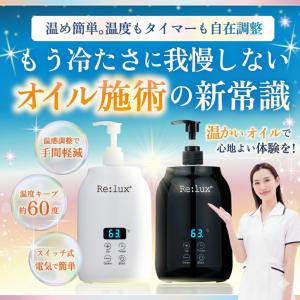 Re:lux オイルウォーマー 加温器 ポンプ...の詳細画像2