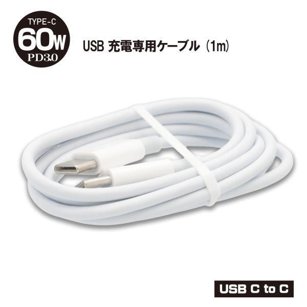 USB Type-C × Type-C 充電ケーブル 1ｍ 高速充電 スマホ タブレット ケーブルの...