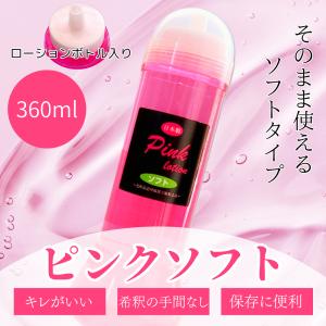 ローション 潤滑 360ml ボトル 施術用 ピンク ハード 高粘度 5倍濃縮