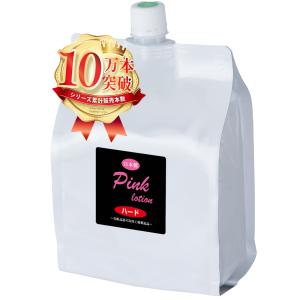 ローション 1L パウチ 20個 ピンク フォーピュア 3〜5倍濃縮 希釈