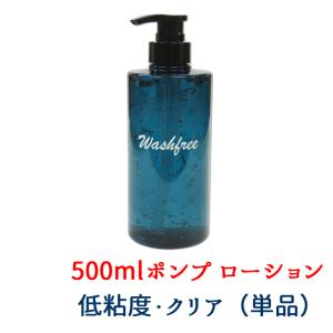 ローション 男性用 500ml×24本 ポンプ LUBE ウォッシュフリー 青色