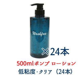 在庫限り】500ml ポンプ式 施術用 ウォッシュフリー ローション 青色