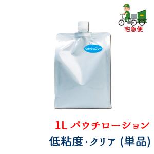 ヤマト運輸 倉庫 発送 宅急便 1L パウチ ウォッシュフリー ローション 水洗い不要 施術用 低粘度 ひげそり べたつき ティッシュ 拭き取る トイズファン 送料無料