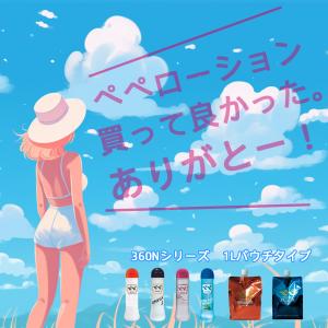 ペペローション 360ml ワンタッチボトルタ...の詳細画像3