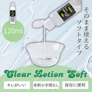 ヤマト運輸 倉庫 発送 宅急便 120ml ボトル 施術用 クリア ローション ソフト 低粘度 トイズファン toysfan 潤滑剤 マッサージ エステ ホテル ヌルヌル 送料無料｜nuljapan