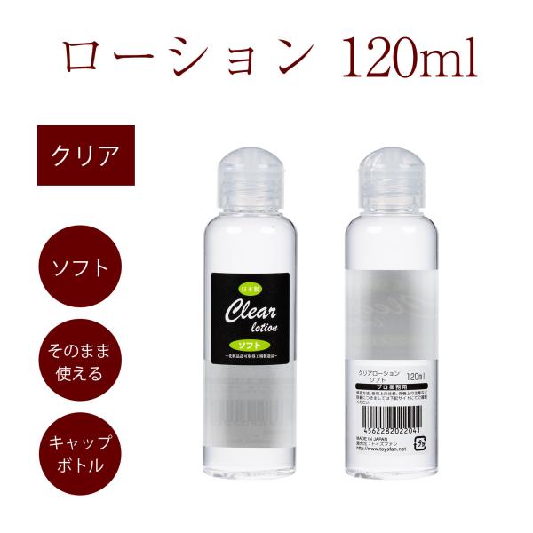 ヤマト運輸 倉庫 発送 宅急便 120ml ボトル 施術用 クリア ローション ソフト 低粘度 トイ...