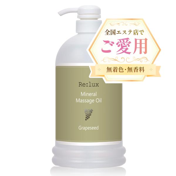マッサージオイル ポンプ容器 1L グレープシード配合 ドラッグストア エステ 店 安い 倉庫直送