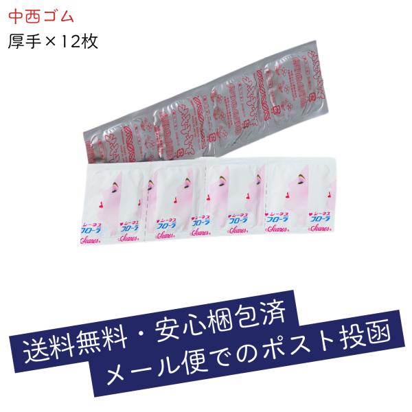 コンドーム お試し パック 12個 超厚あつ スキン Lサイズ 直径 38mm ロングプレイ 分厚い...