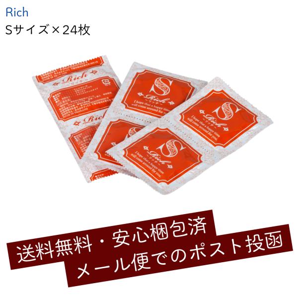 コンドーム お試し パック 24枚 Rich リッチ S ドラッグストア ラブホテル 12枚x2袋 ...