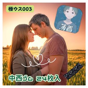 携帯 コンドーム 24個 パック 極ウス 0.0...の商品画像