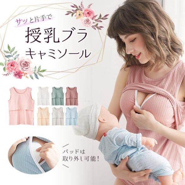 授乳ブラ前開きストライプキャミマタニティブラマタニティフロントホック下着インナー妊婦産前産後授乳服キ...