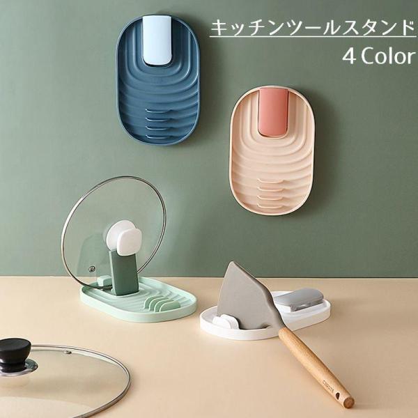 キッチンツールスタンド鍋ふたスタンドお玉置き菜箸置き調理器具置き場キッチン用品キッチン雑貨台所用品日...