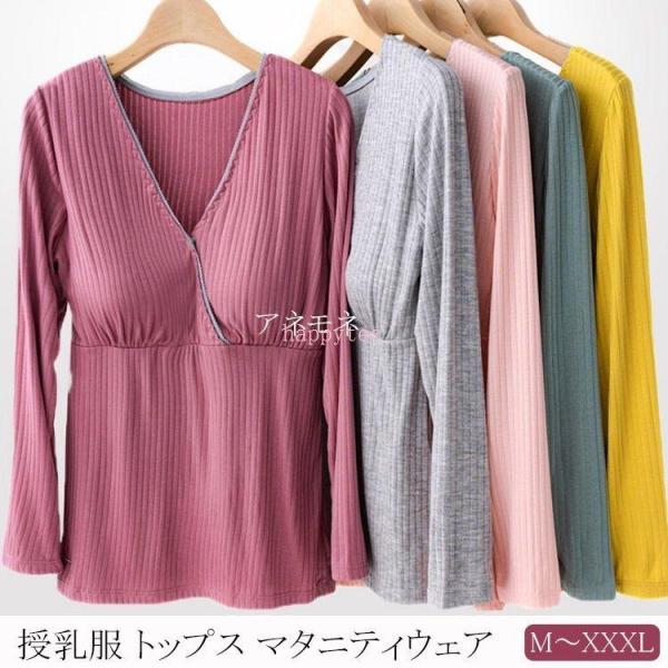 授乳服トップス長袖カップ付き授乳服マタニティウェア春夏秋冬授乳トップス無地着心地よいルームウエアイン...