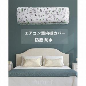 エアコン室内機カバー壁掛けエアコンカバー防塵カバ...の商品画像