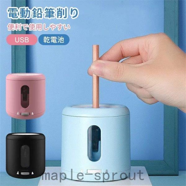 電動鉛筆削り 子供 USB 電動シャープナー 乾電池利用可能 無駄削り防止 手動 鉛筆削り 子供 学...