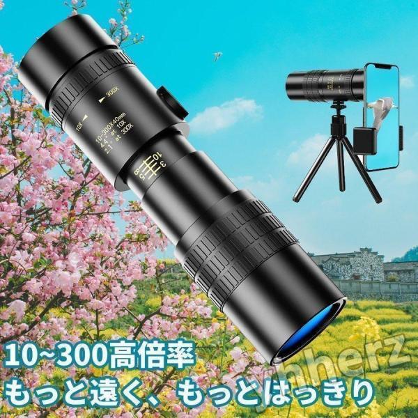 爆売中！単眼鏡望遠鏡10-300x高倍率BAK-4高解像度高透過率超望遠レンズ防水霧耐衝撃運動会コン...