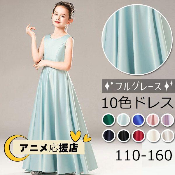 ピアノ発表会 中学生 ワンピース ドレス 女の子 160 ロング丈 子供ドレス お姫様 着やせ 大き...