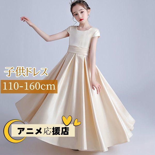 キッズドレス ピアノ発表会 中学生 ワンピース ドレス 女の子 子供服 ロング丈 キッズ ガール 子...