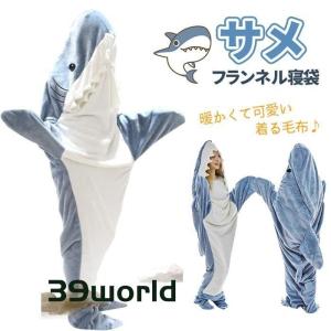 insで！サメ寝袋 フランネル shark blanket サメブランケット サメ着る毛布 きぐるみ パジャマ 大人用 寝袋 穿く毛布 着る毛布 かわいい 可愛い 防寒 お昼